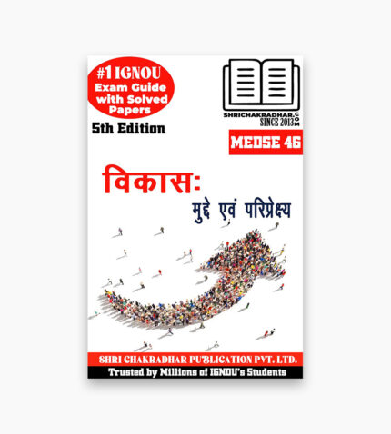 IGNOU MEDSE 46 Previous Years Solved Question Papers Pdf from IGNOU Help Books/Study Material/Guide Books IGNOU MEC IGNOU MA Economics medse46 (in Hindi)
