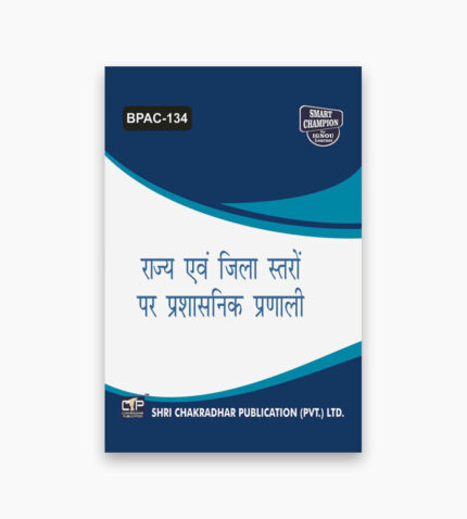 IGNOU BPAC 134 Previous Years Solved Question Papers Booklet from IGNOU Help Books/Study Material/Guide Books IGNOU BAG Public Administration bpac134 (in Hindi)