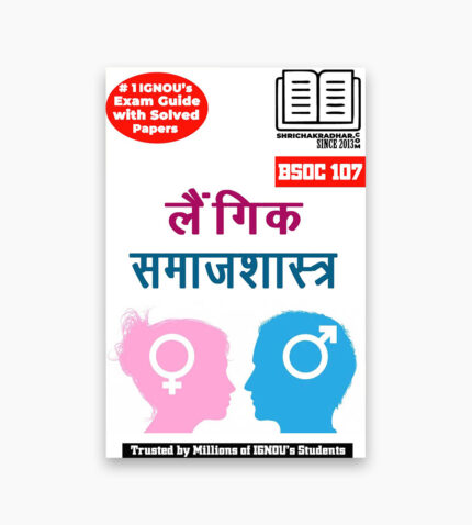 IGNOU BSOC 107 Previous Years Solved Question Papers Booklet from IGNOU Help Books/Study Material/Guide Books IGNOU BASOH IGNOU BA Sociology Honours bsoc107 (in Hindi)