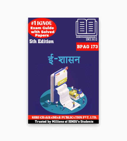 IGNOU BPAG 173 Previous Years Solved Question Papers Booklet from IGNOU Help Books/Study Material/Guide Books IGNOU BAPCH IGNOU BAG Public Administration bpag173 (in Hindi)