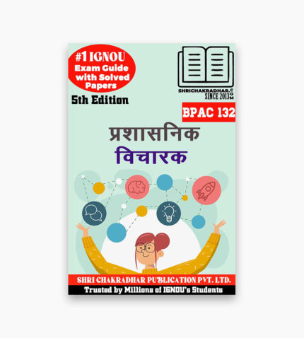 IGNOU BPAC 132 Previous Years Solved Question Papers Pdf from IGNOU Help Books/Study Material/Guide Books IGNOU BAG Public Administration bpac132 (in Hindi)